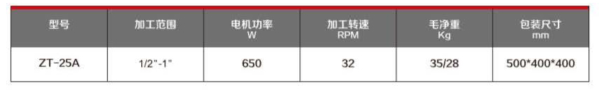 ZT-25A参数.jpg